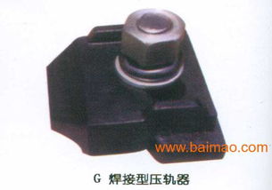 和陽(yáng)壓軌器 廠家直銷(xiāo)，品質(zhì)與價(jià)格的雙重保障